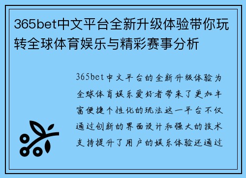 365bet中文平台全新升级体验带你玩转全球体育娱乐与精彩赛事分析