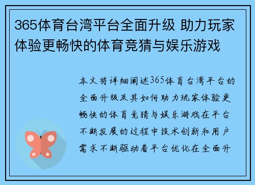 365体育台湾平台全面升级 助力玩家体验更畅快的体育竞猜与娱乐游戏