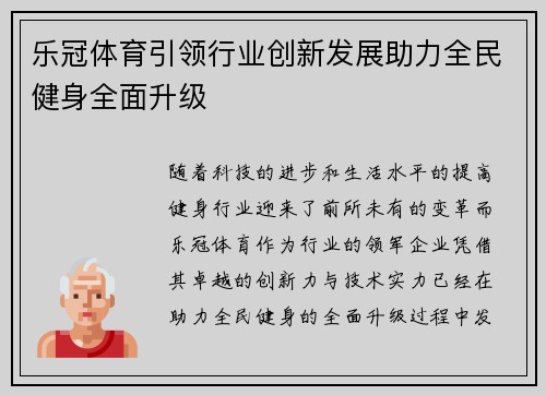 乐冠体育引领行业创新发展助力全民健身全面升级