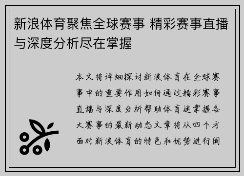 新浪体育聚焦全球赛事 精彩赛事直播与深度分析尽在掌握 新浪体育聚焦全球赛事 精彩赛事直播与深度分析尽在掌握
