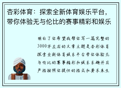 杏彩体育：探索全新体育娱乐平台，带你体验无与伦比的赛事精彩和娱乐乐趣