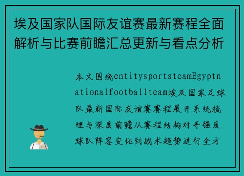 埃及国家队国际友谊赛最新赛程全面解析与比赛前瞻汇总更新与看点分析 埃及国家队国际友谊赛最新赛程全面解析与比赛前瞻汇总更新与看点分析