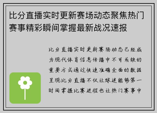比分直播实时更新赛场动态聚焦热门赛事精彩瞬间掌握最新战况速报 比分直播实时更新赛场动态聚焦热门赛事精彩瞬间掌握最新战况速报