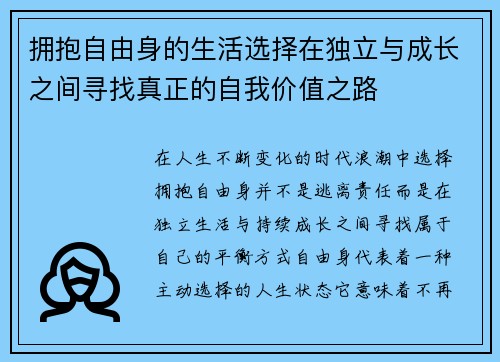 拥抱自由身的生活选择在独立与成长之间寻找真正的自我价值之路 拥抱自由身的生活选择在独立与成长之间寻找真正的自我价值之路